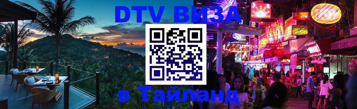 Цены на DTV визу в Таиланд — пакеты услуг, достаточно даже паспорта - Бишкек  20.11.2025 